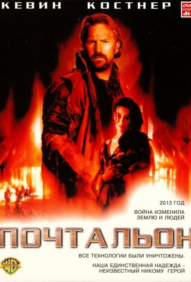 Фильм Почтальон (1997) смотреть онлайн