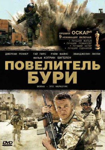 Фильм Повелитель бури 2008 года смотреть онлайн
