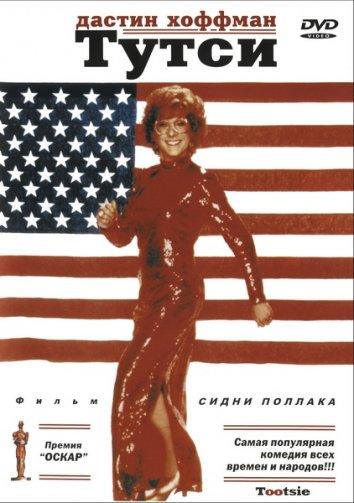 Фильм Тутси (1982) смотреть онлайн в хорошем качестве HD