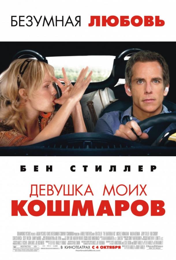 Фильм Девушка моих кошмаров 2007 смотреть онлайн бесплатно
